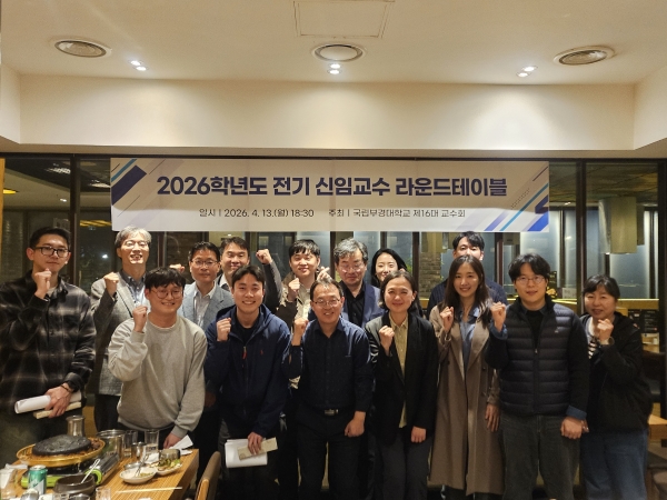 2026학년도 전기 신임교원 라운드테이블 실시