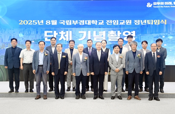2025학년도 8월 전임교원 정년퇴임식