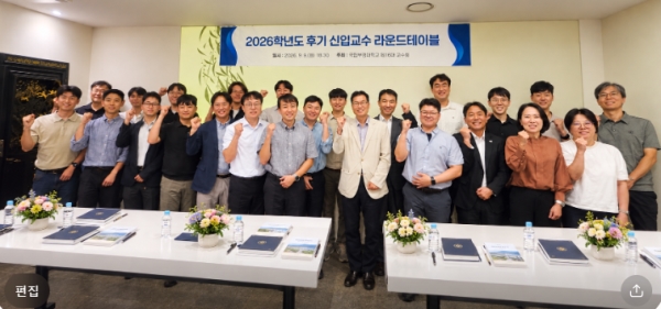 2026학년도 후기 신임교원 라운드테이블 실시